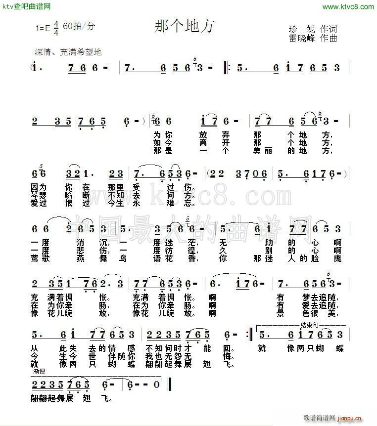 那个地方(四字歌谱)1