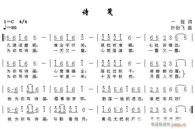 诗笺(二字歌谱)1