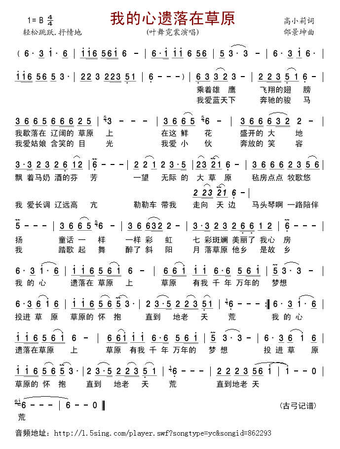 我的心遗落在草原(八字歌谱)1