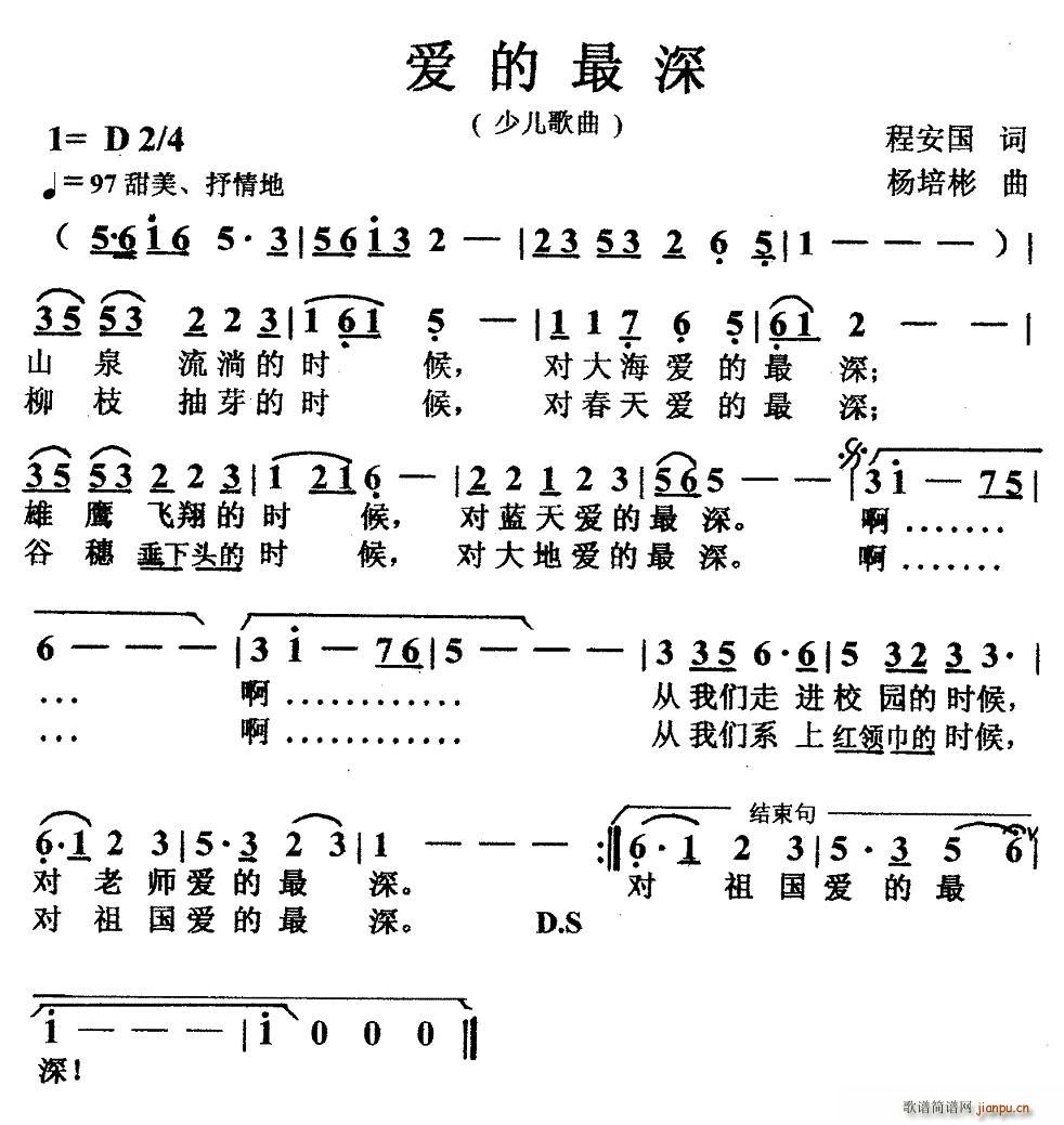 爱的最深(四字歌谱)1