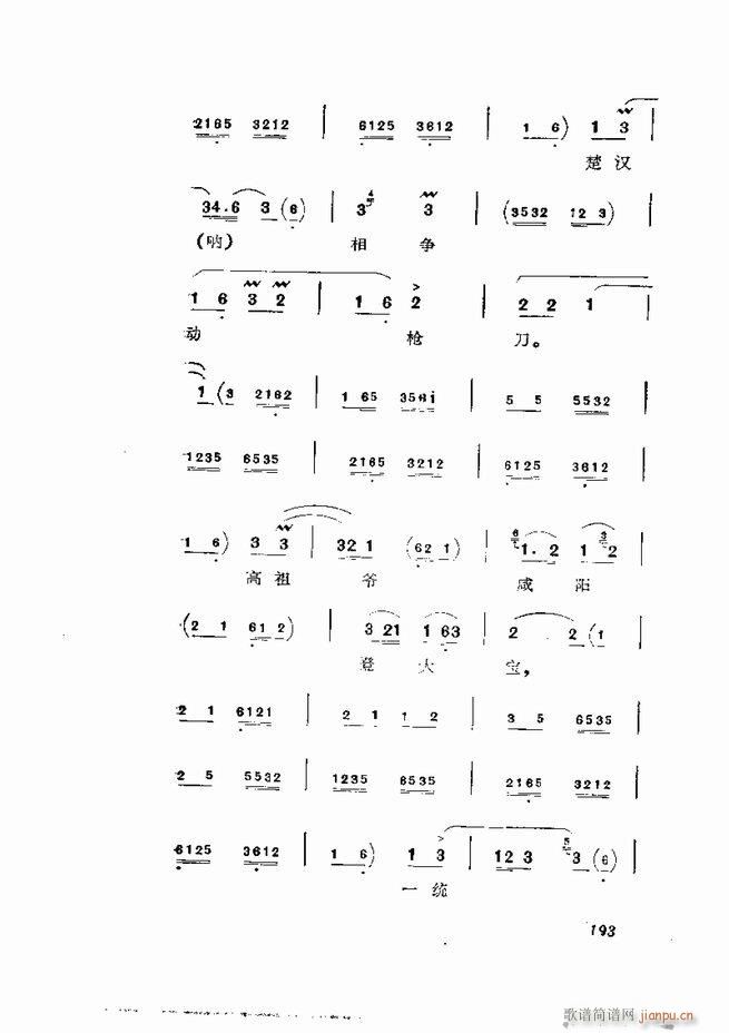 京剧集成 第五集 181 252(京剧曲谱)13