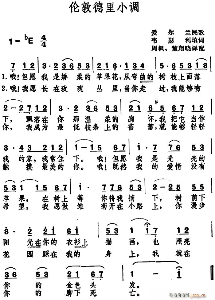 伦敦德里小调 爱尔兰民歌(十字及以上)1