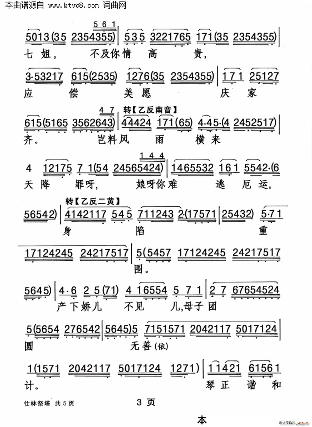 仕林祭塔(四字歌谱)3