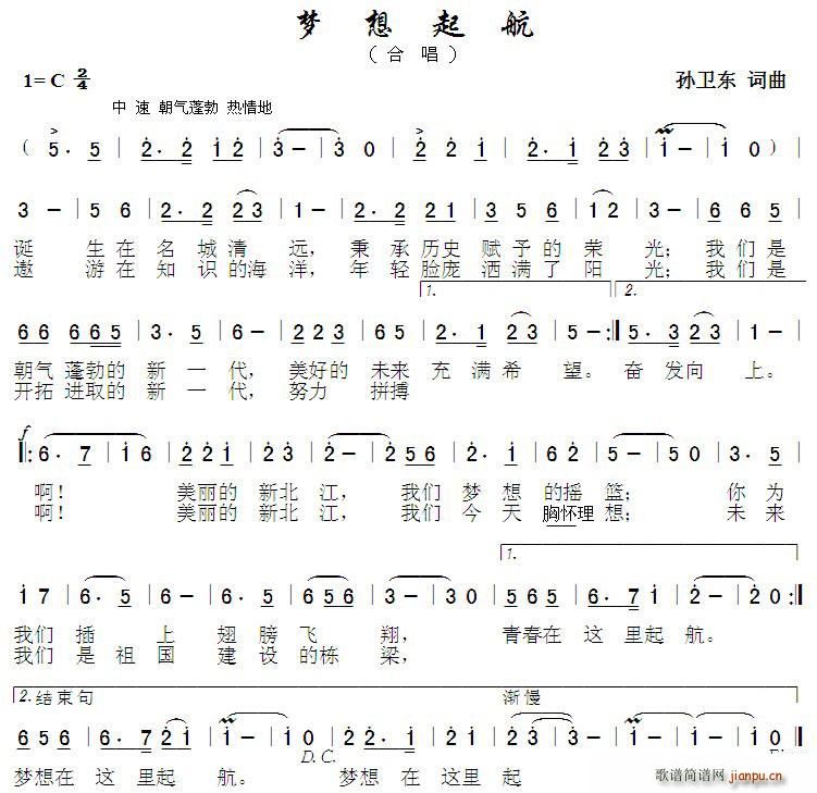 梦想起航(四字歌谱)1