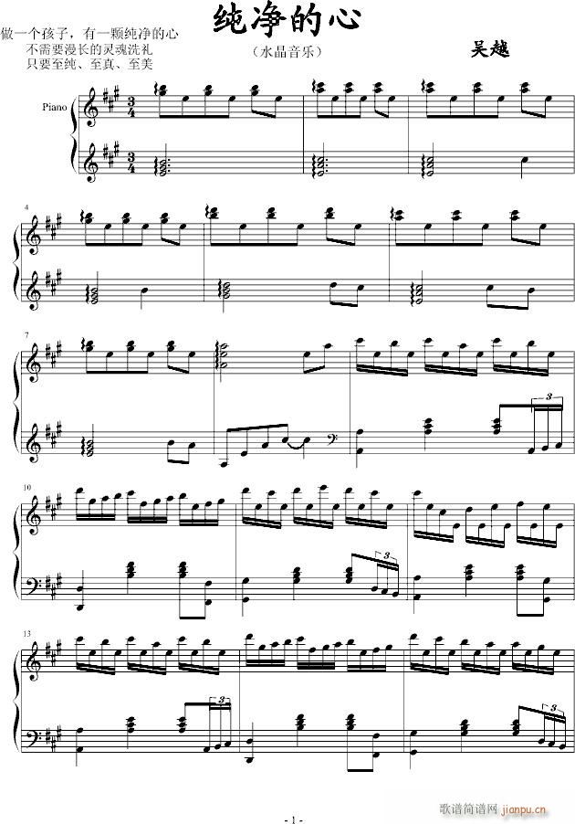 纯净的心(钢琴谱)1