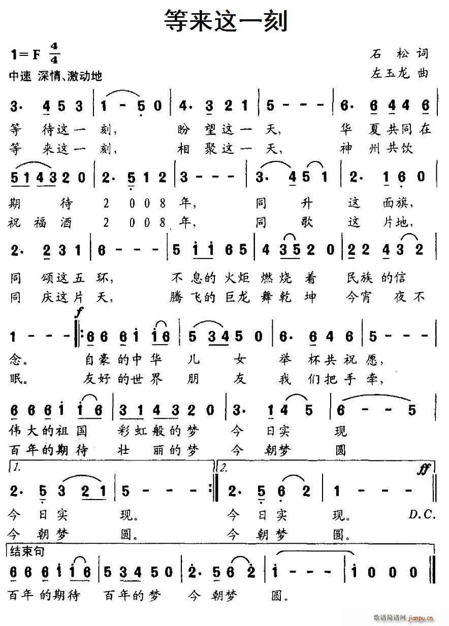等来这一刻(五字歌谱)1