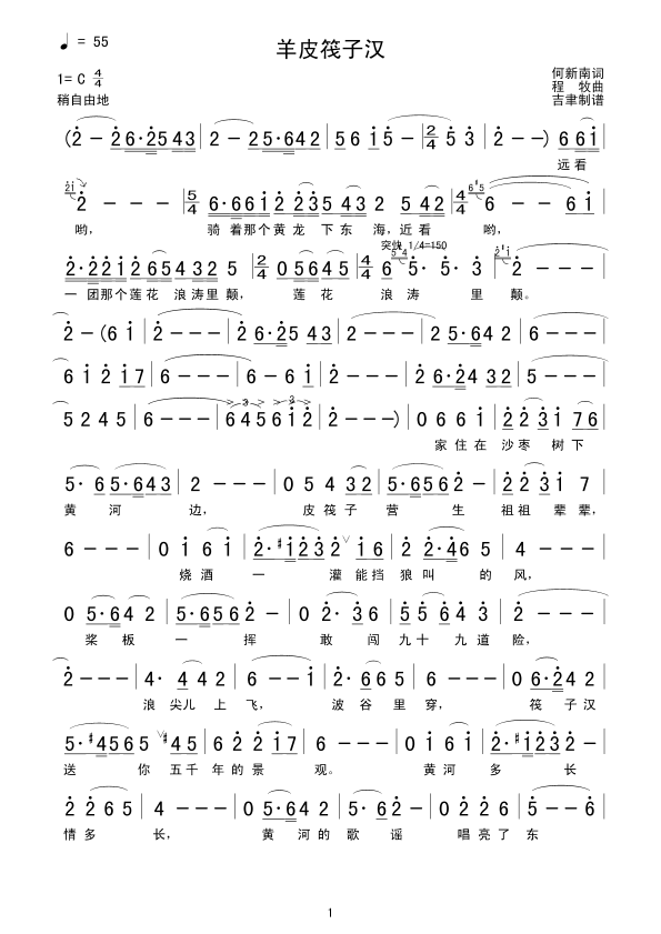 羊皮筏子汉(五字歌谱)1