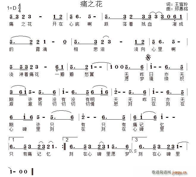 痛之花(三字歌谱)1