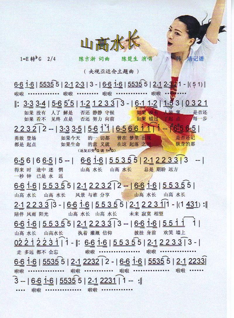 山高水长【彩谱】(八字歌谱)1