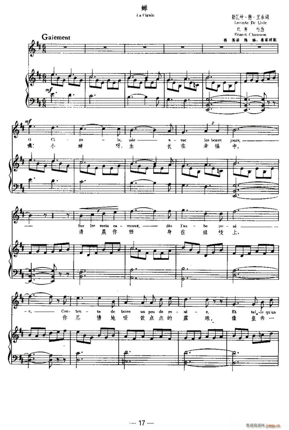 法 蝉 La Cigale 中外文对照(十字及以上)1