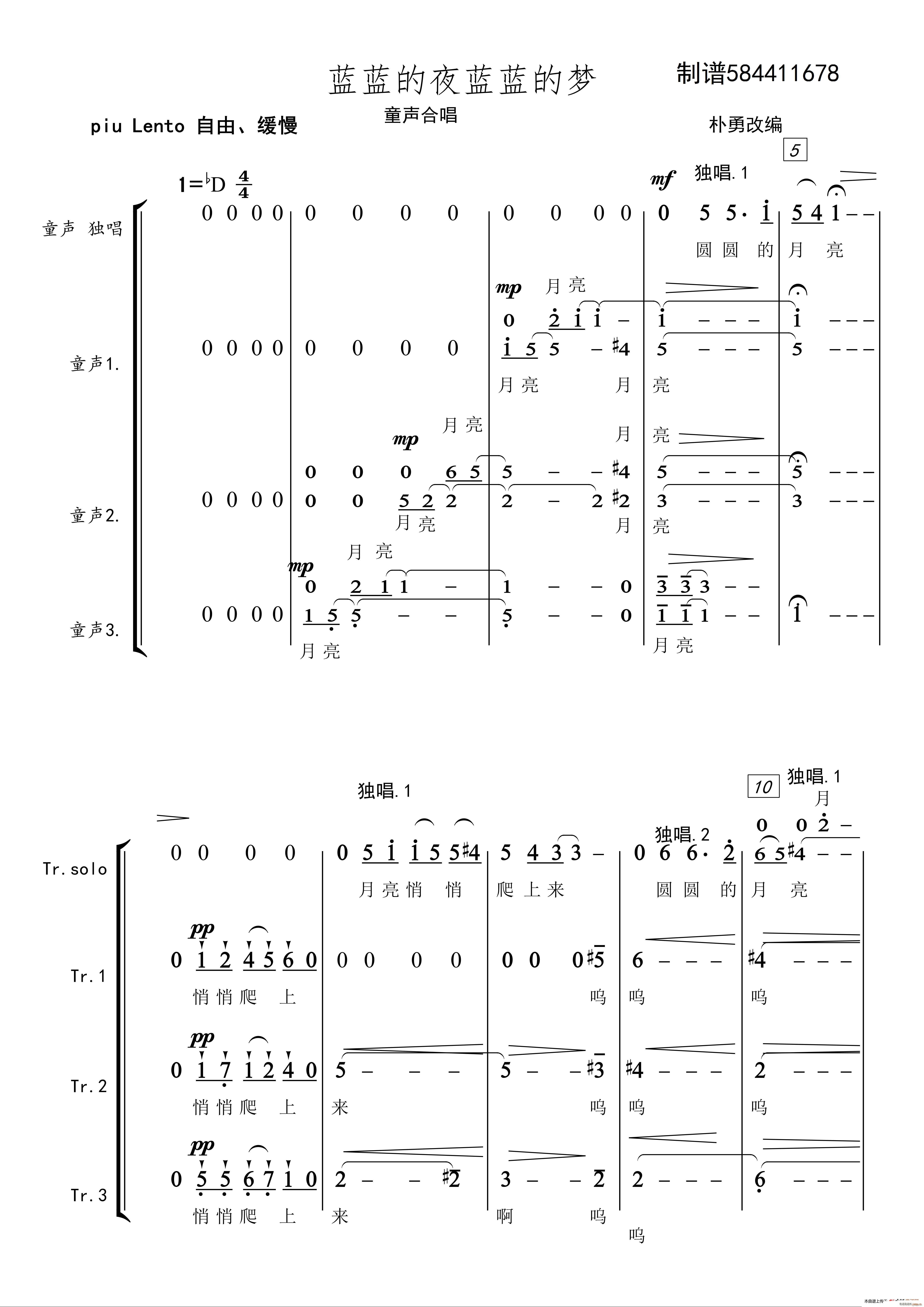 蓝蓝的夜蓝蓝的梦童声合唱谱(合唱谱)1