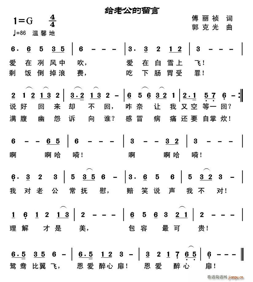 给老公的留言(六字歌谱)1