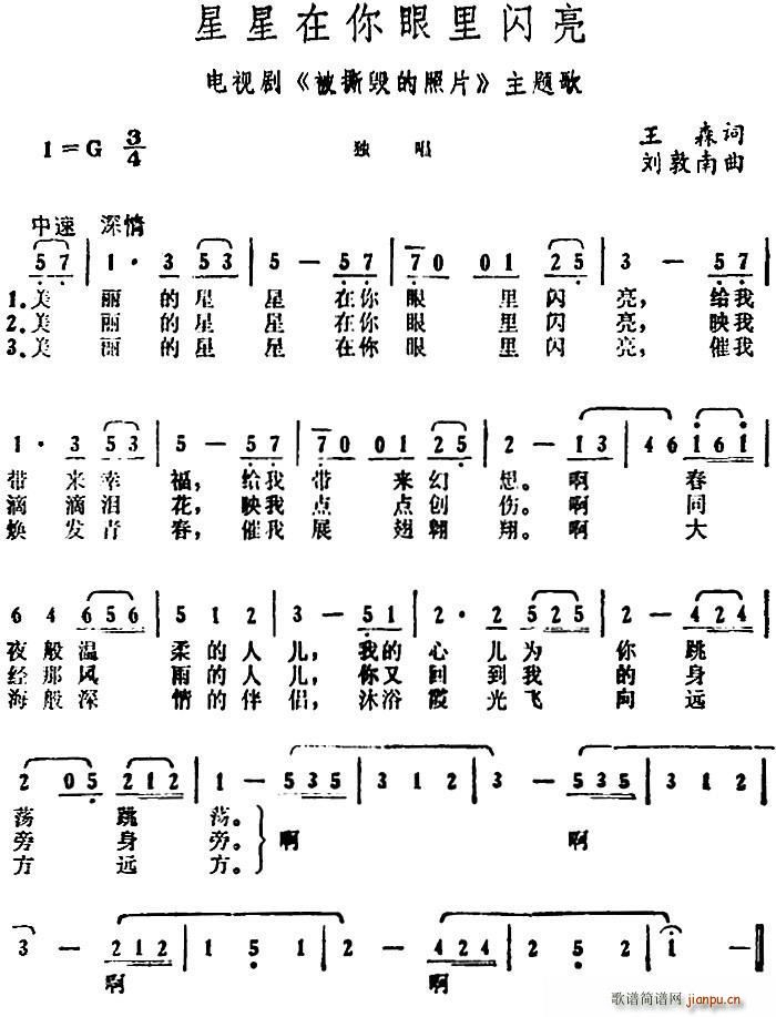 星星在你眼里闪亮 电视剧 被撕毁的照片 主题歌(十字及以上)1