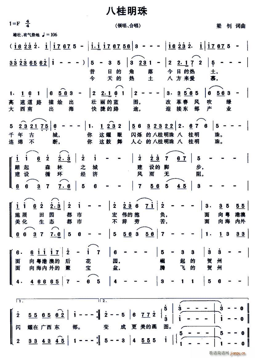 八桂明珠(四字歌谱)1