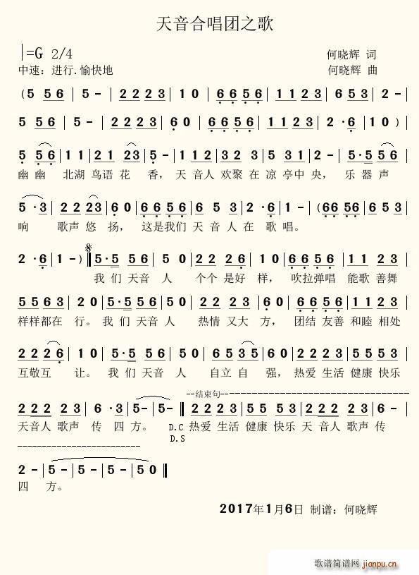 天音合唱团之歌(七字歌谱)1