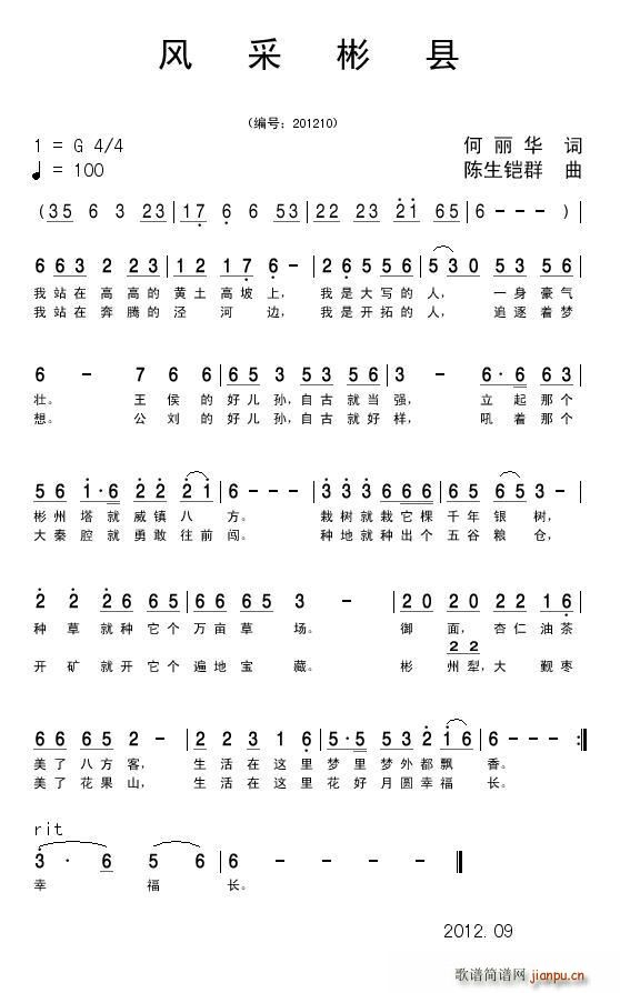 风采彬县(四字歌谱)1