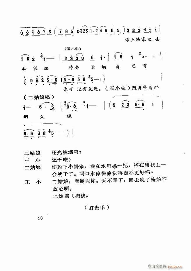 五音戏剧本选 山东地方戏曲 目录1 60(十字及以上)50