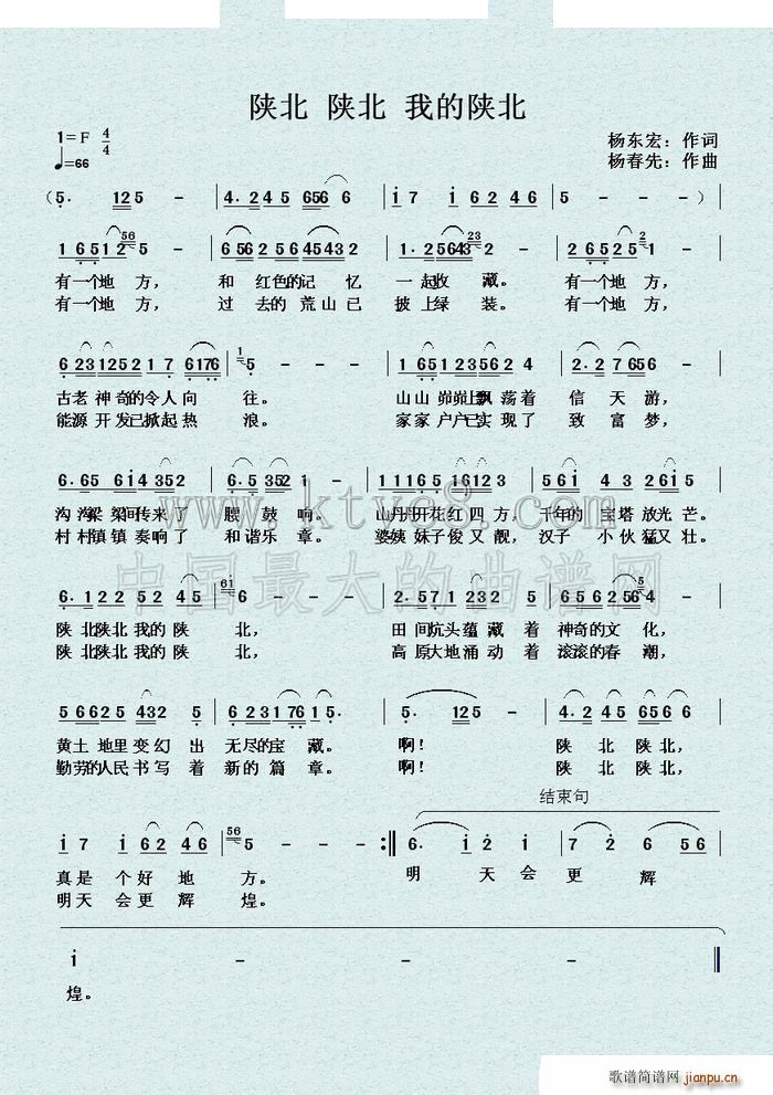 陕北陕北 我的陕(八字歌谱)1