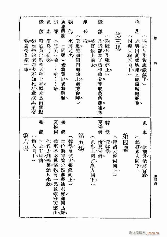 戏典 第一集 第二版 421 480(十字及以上)14