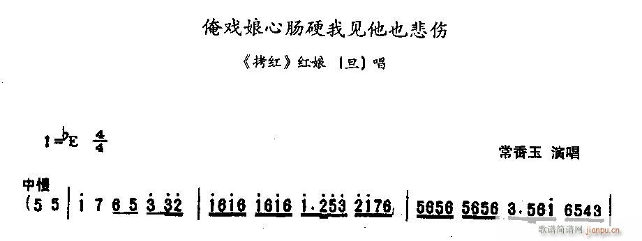 俺戏娘心肠硬我见他也悲伤8-豫剧(豫剧曲谱)1