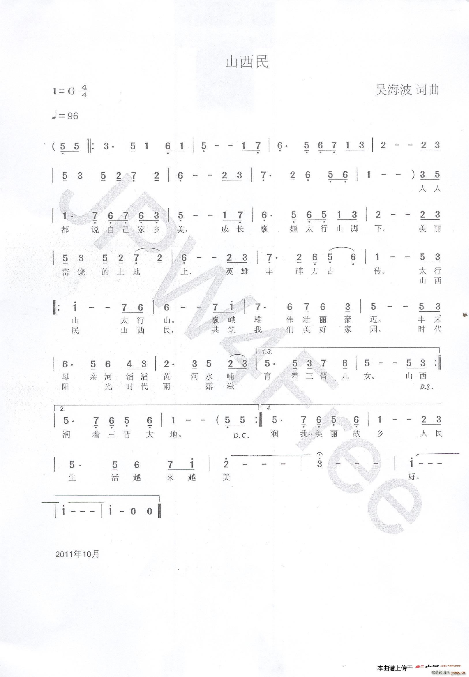 山西民 吴海波(七字歌谱)1