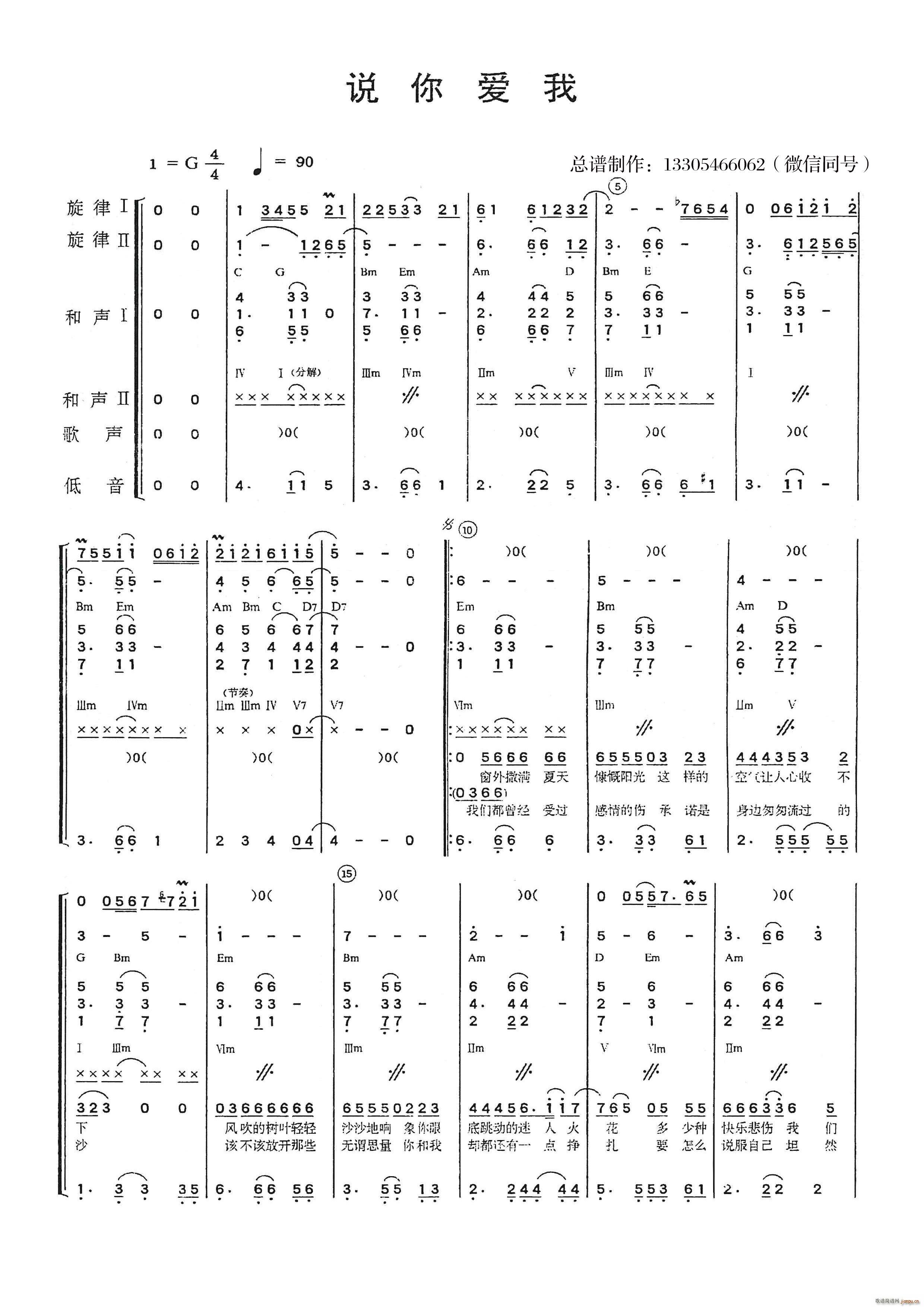 说你爱我 乐队(总谱)1