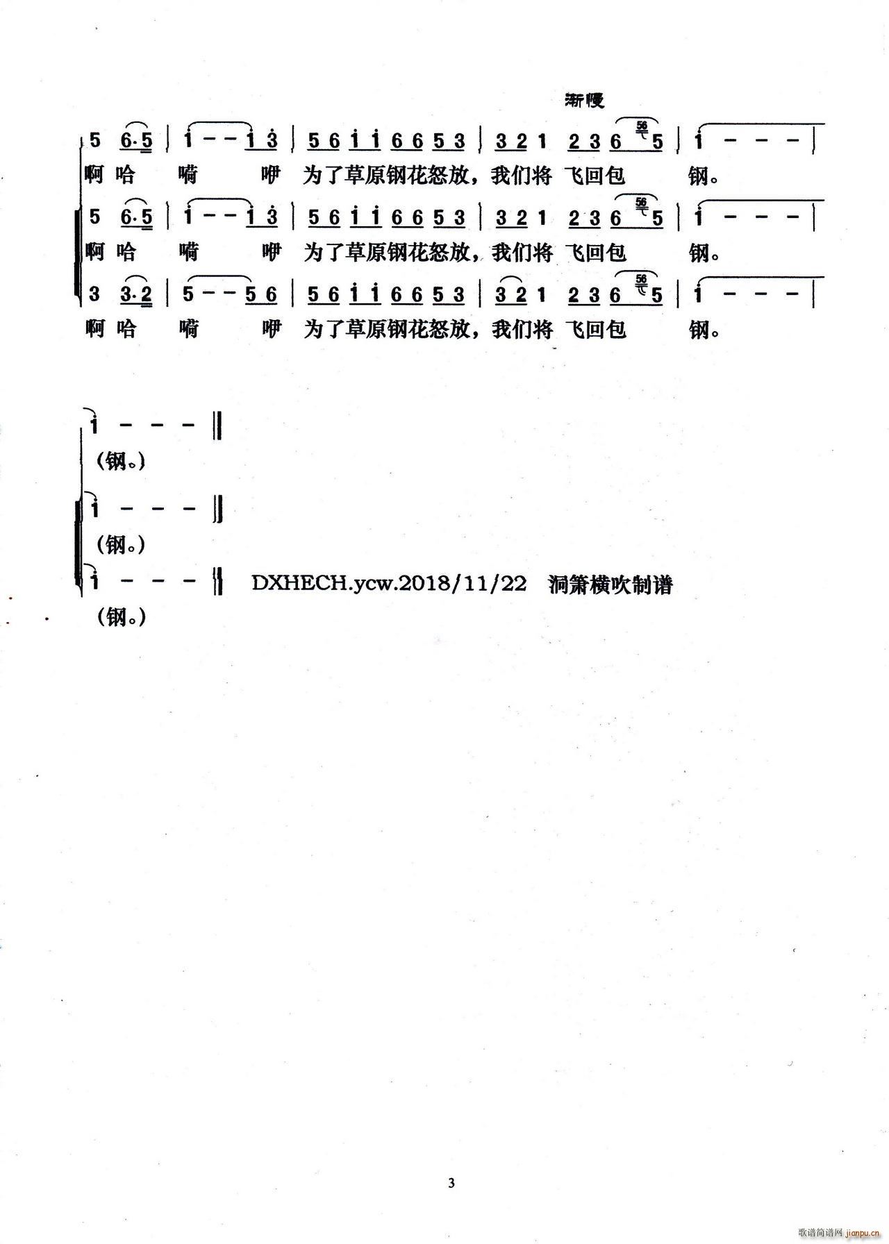 草原晨曲 草原晨曲 主题曲(十字及以上)3