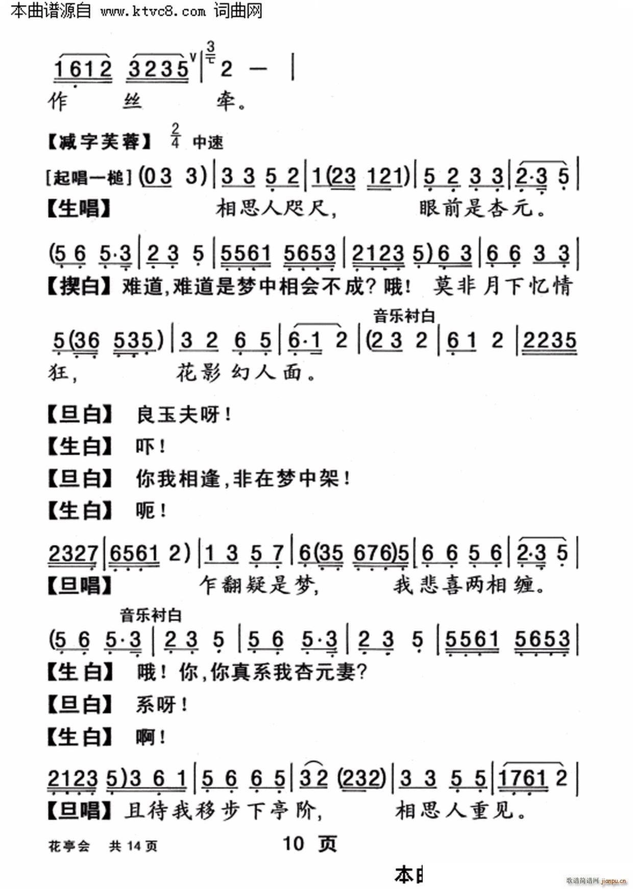 花亭会(三字歌谱)10