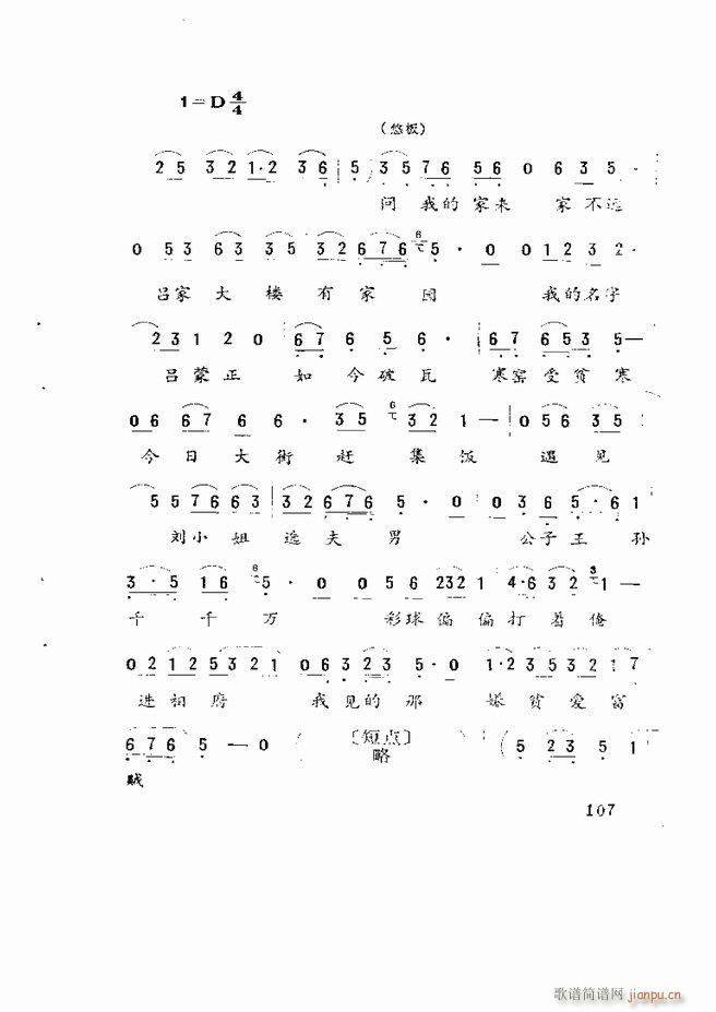 五音戏剧本选 山东地方戏曲 61 120(十字及以上)47