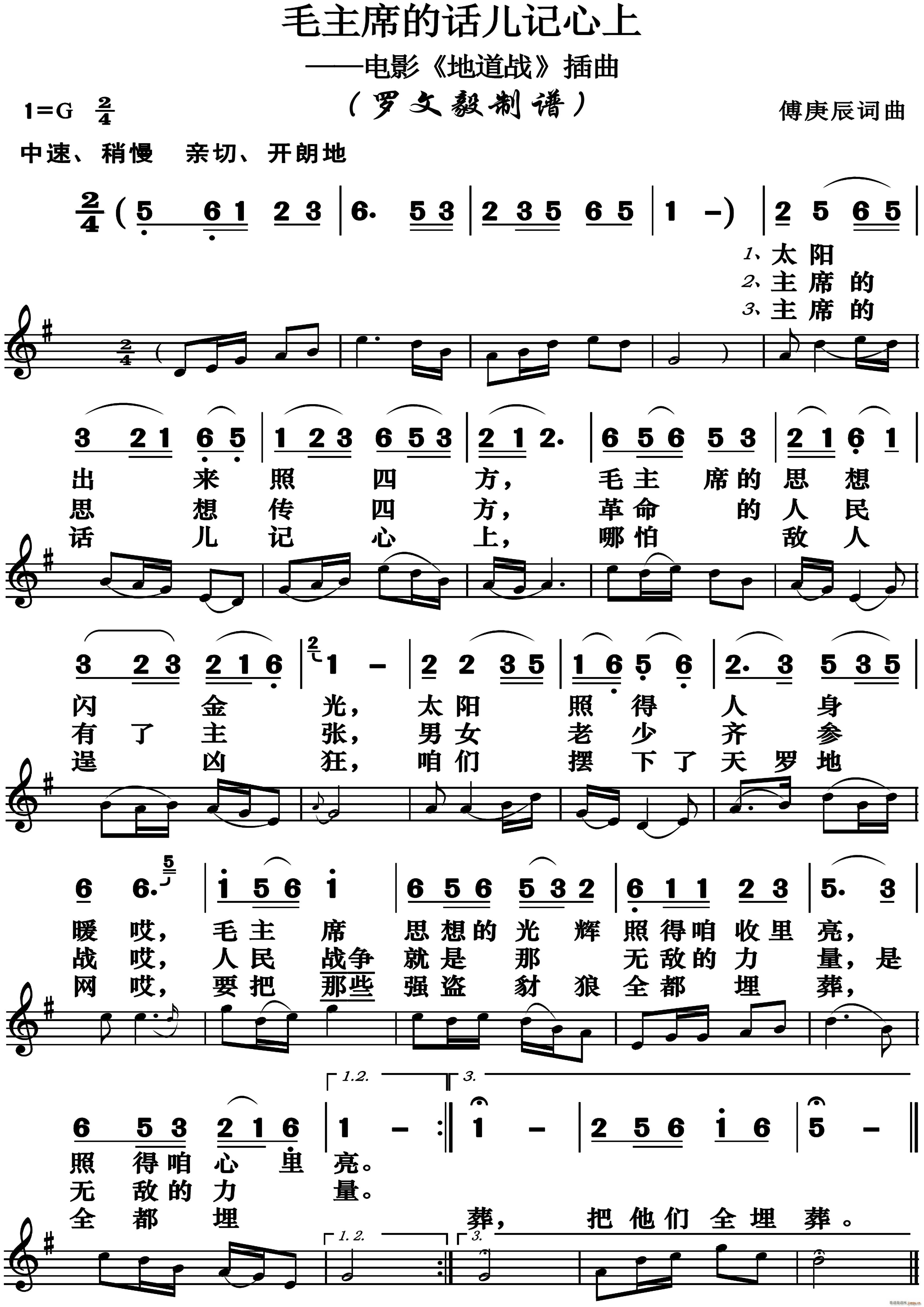 毛主席的话儿记心上 线 简版(十字及以上)1