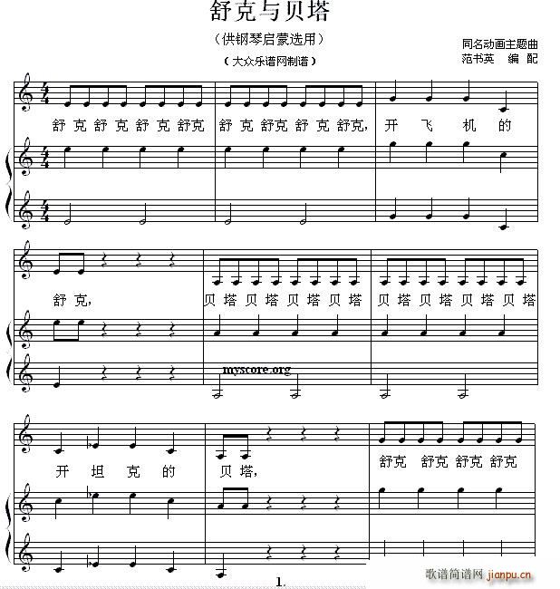 舒克与贝塔 钢琴启蒙小曲 36(钢琴谱)1