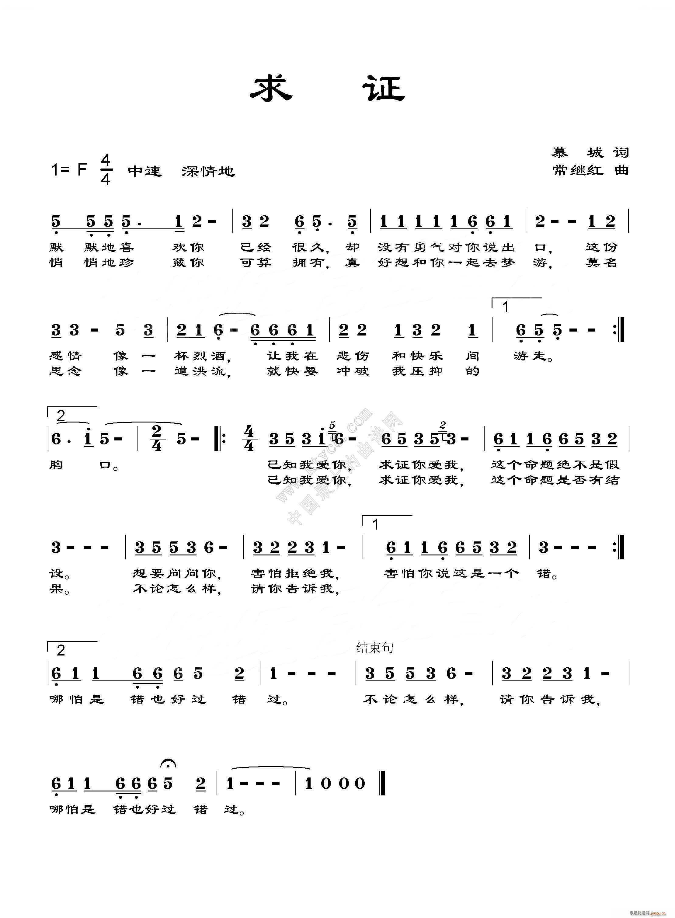 求证(二字歌谱)1