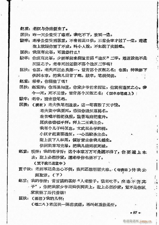 河南地方戏曲汇编 第四集 豫剧 61 121(豫剧曲谱)27