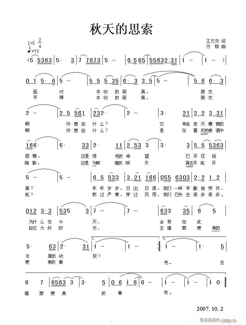 秋天的思索(五字歌谱)1