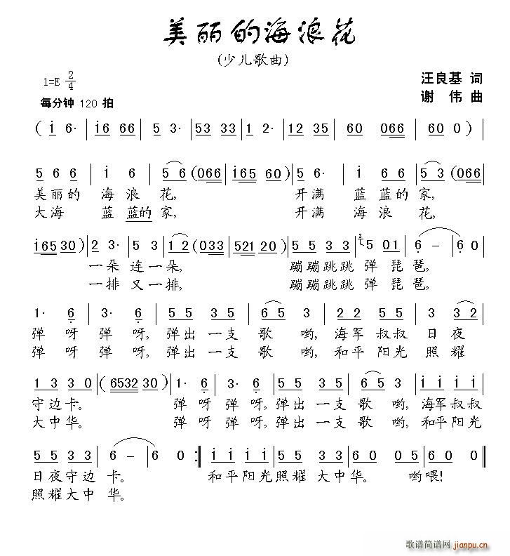 美丽的海浪花(六字歌谱)1