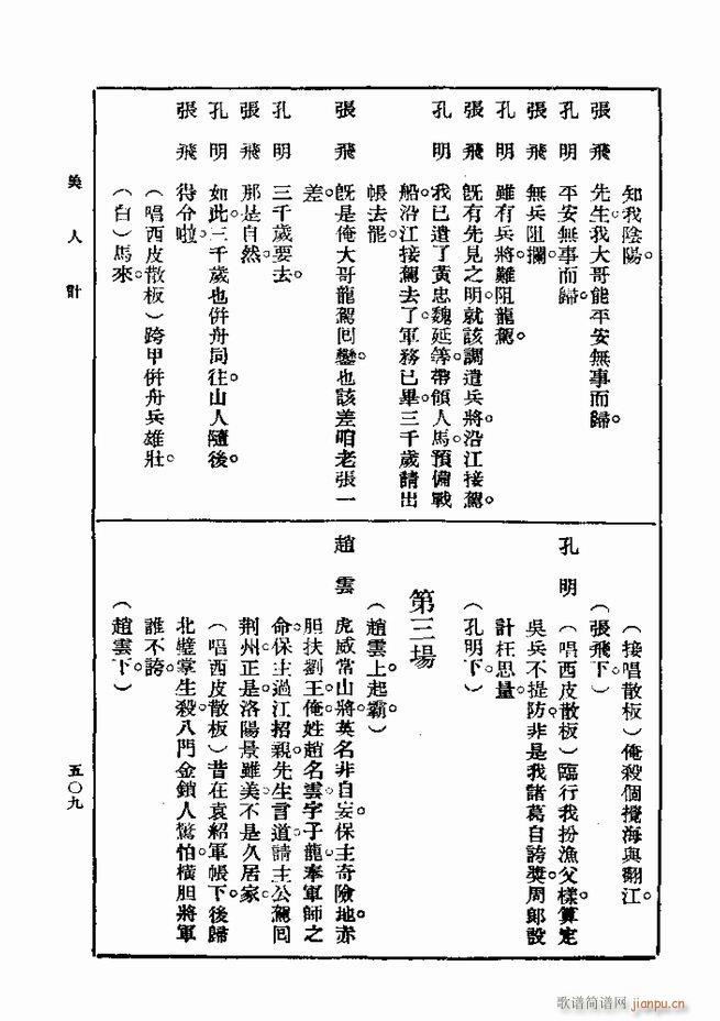 戏典 第一集 第二版 481 540(十字及以上)29