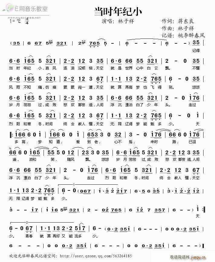 当时年纪小(五字歌谱)1