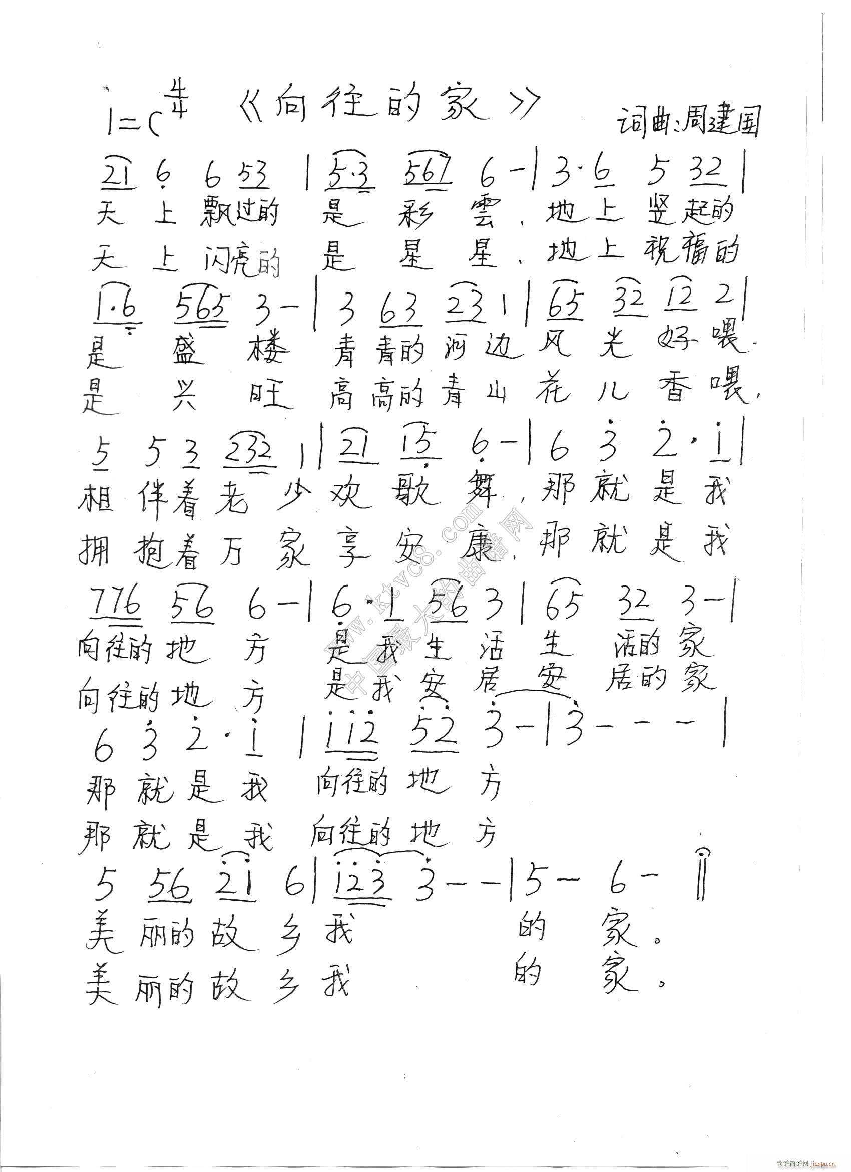 向往的家(四字歌谱)1