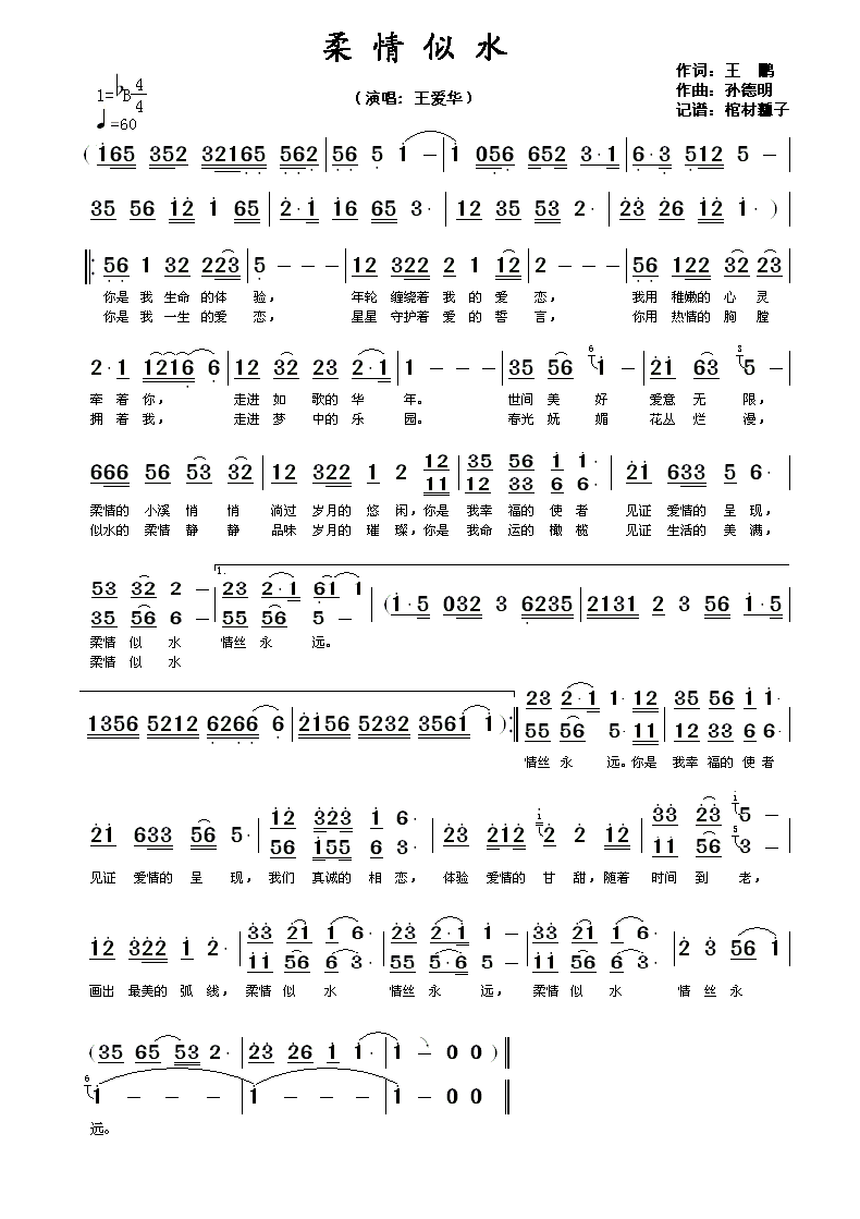 柔情似水(四字歌谱)1