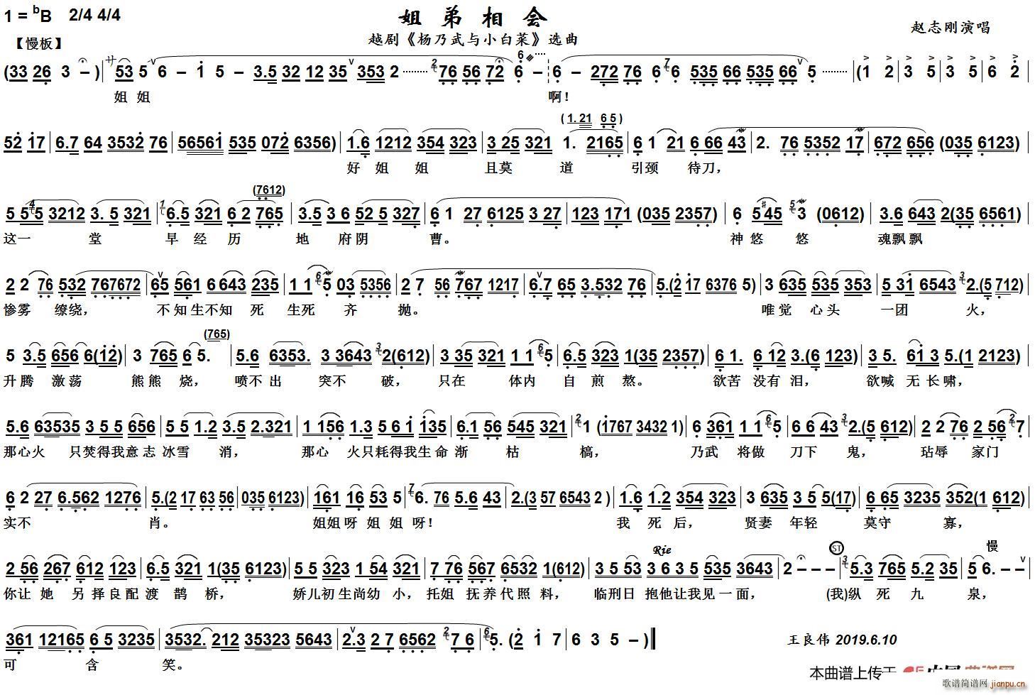 越剧 杨乃武与小白菜 姐弟相会 越剧 杨乃武与小白菜 选曲(越剧曲谱)1