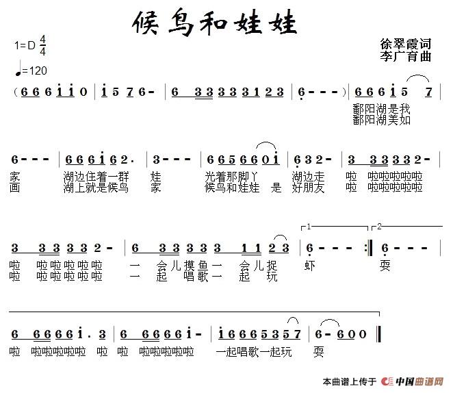 候鸟和娃娃(五字歌谱)1