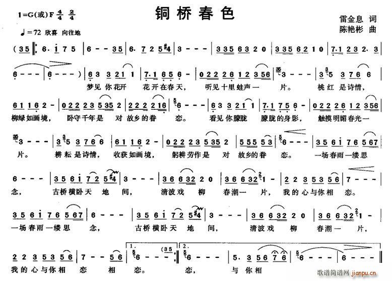 铜桥春色(四字歌谱)1
