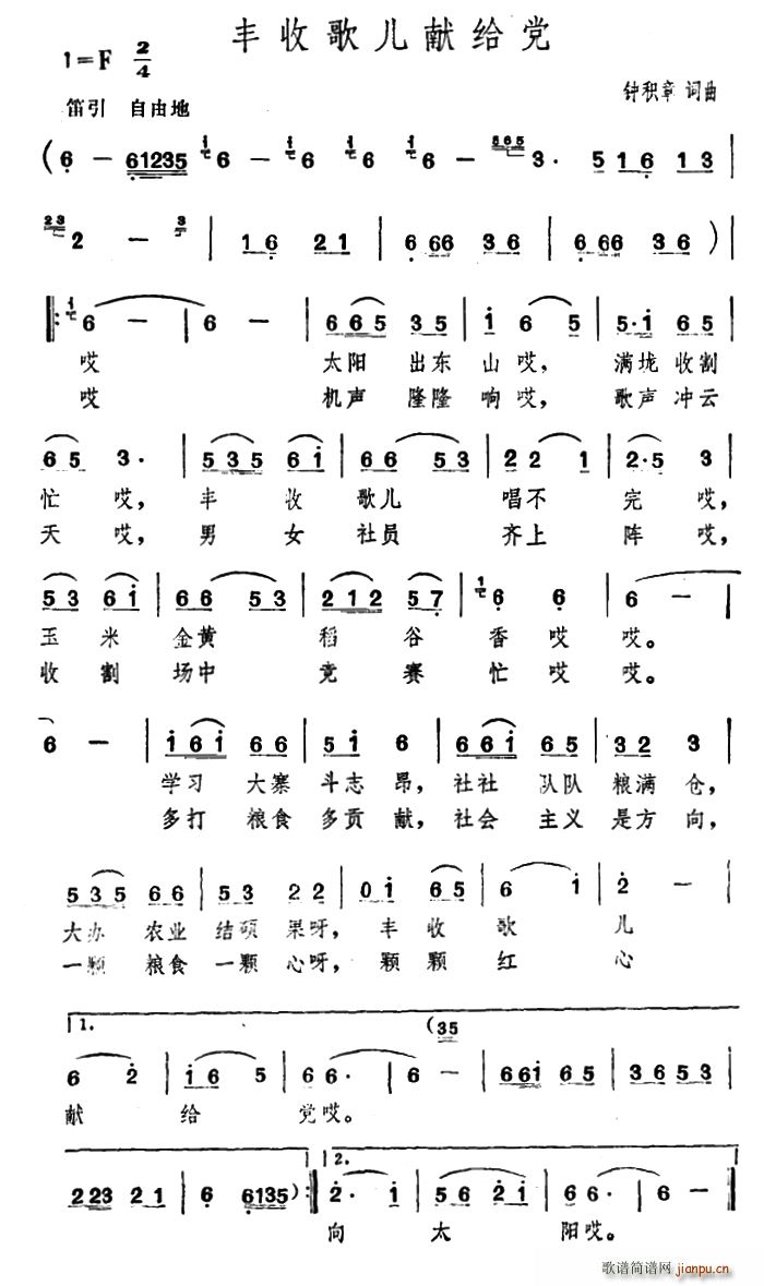 丰收歌儿献给党(七字歌谱)1