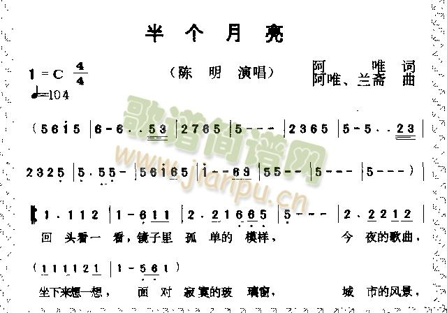 半个月亮(四字歌谱)1