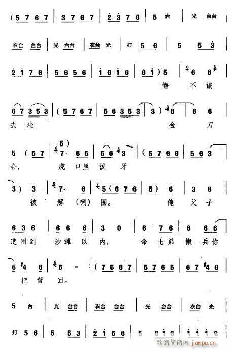 远观着金乌往西坠(豫剧曲谱)8