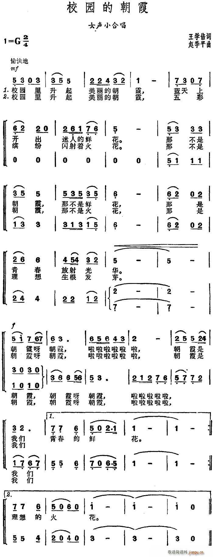 校园的朝霞(五字歌谱)1