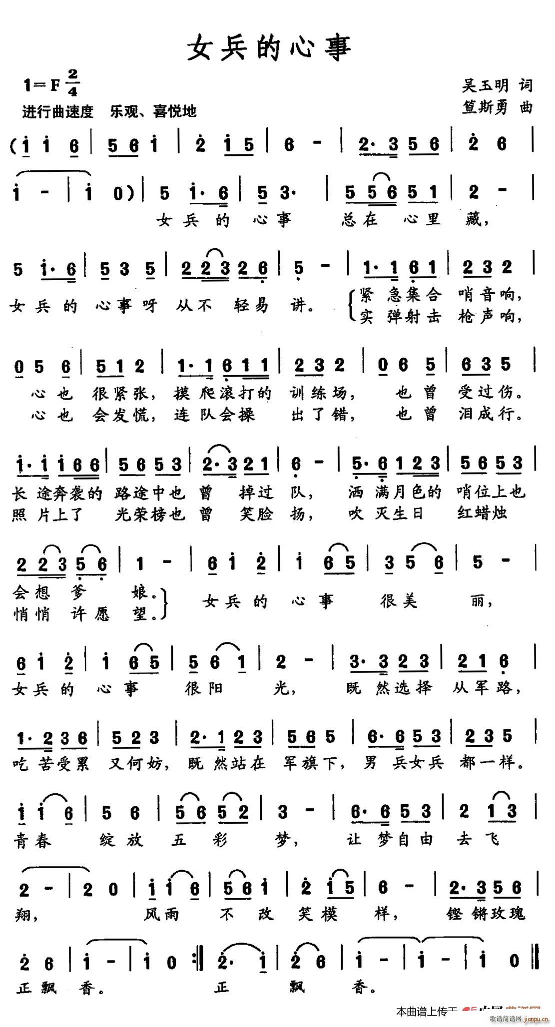 女兵的心事(五字歌谱)1