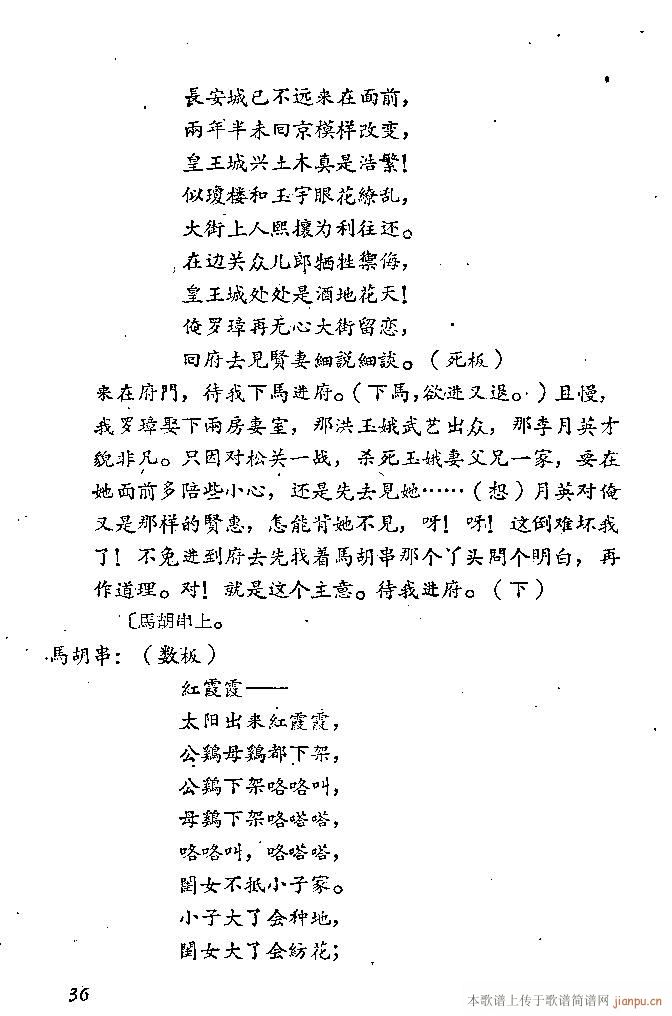 山东梆子(四字歌谱)37