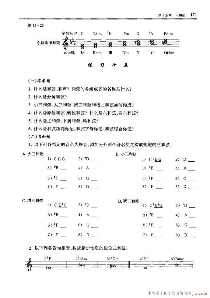 音乐基本理论161-200(十字及以上)11