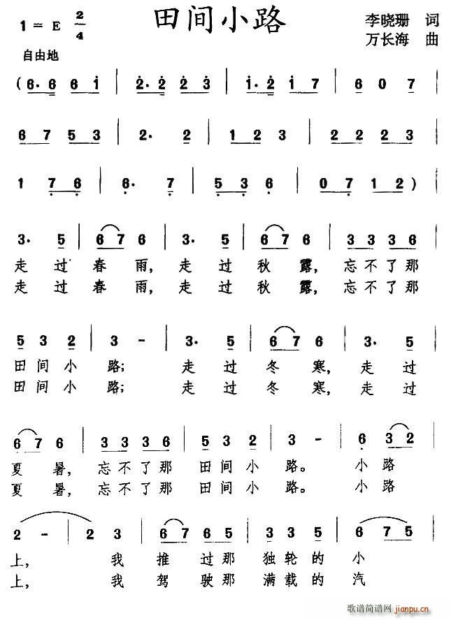 田间小路(四字歌谱)1